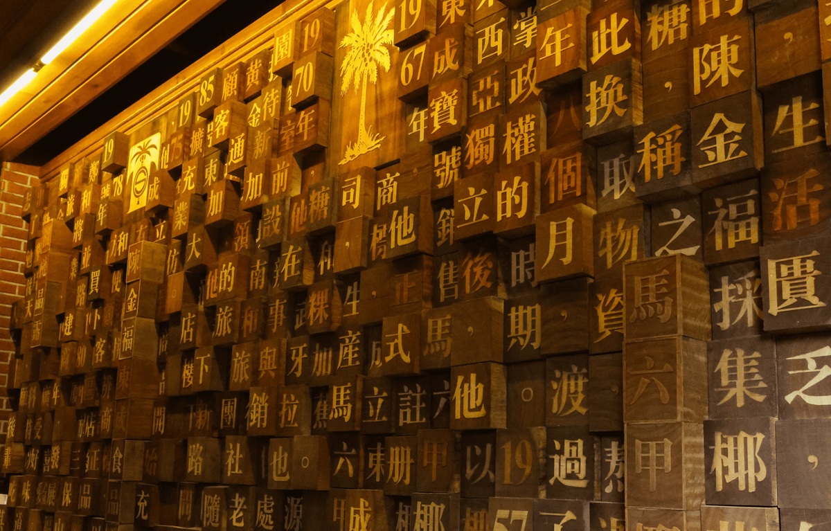Illuminated wooden block wall covered in Chinese characters